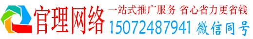丰顺官理百度运营推广